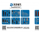 天華電氣變壓器用套管及組件產(chǎn)品手冊(cè)（2026版）